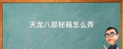 《天龙八部私服详细使用攻略与玩家心得分享》